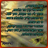 חיזוקים באמונה by oritvaknin - Illustrated by אורית וקנין - Ourboox.com