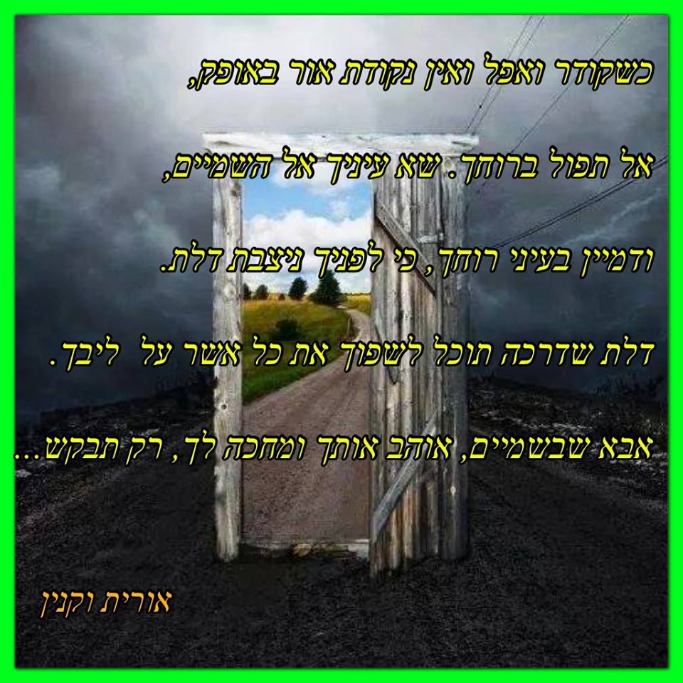 חיזוקים באמונה by oritvaknin - Illustrated by אורית וקנין - Ourboox.com