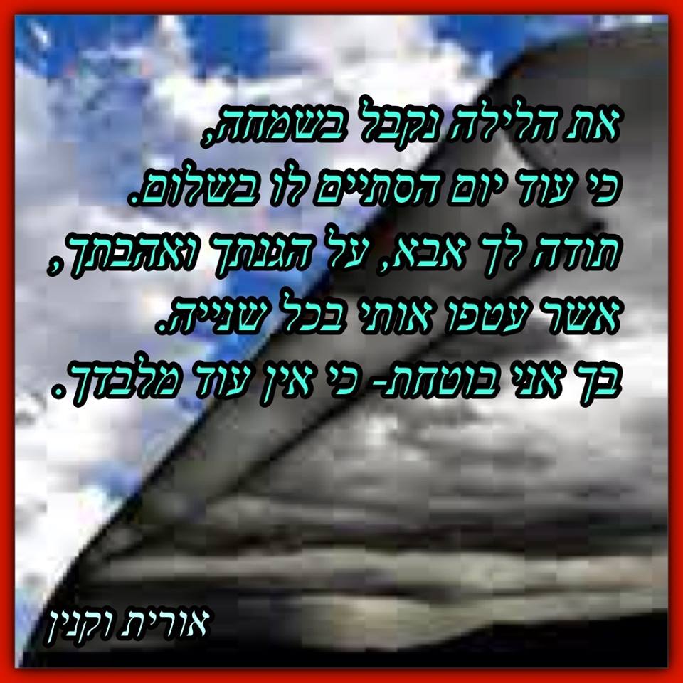 חיזוקים באמונה by oritvaknin - Illustrated by אורית וקנין - Ourboox.com