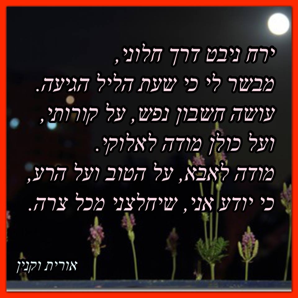 חיזוקים באמונה by oritvaknin - Illustrated by אורית וקנין - Ourboox.com