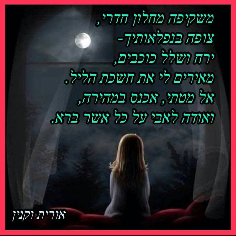 חיזוקים באמונה by oritvaknin - Illustrated by אורית וקנין - Ourboox.com