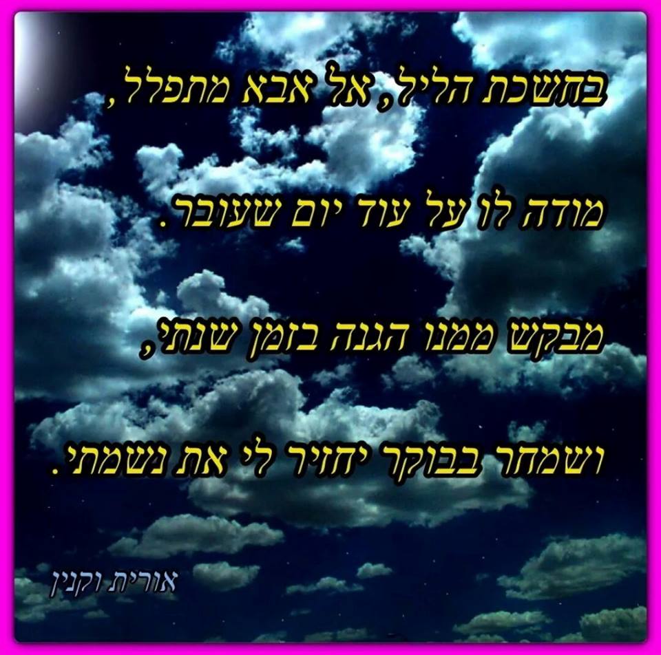 חיזוקים באמונה by oritvaknin - Illustrated by אורית וקנין - Ourboox.com