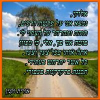 חיזוקים באמונה by oritvaknin - Illustrated by אורית וקנין - Ourboox.com