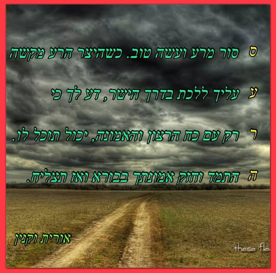 חיזוקים באמונה by oritvaknin - Illustrated by אורית וקנין - Ourboox.com