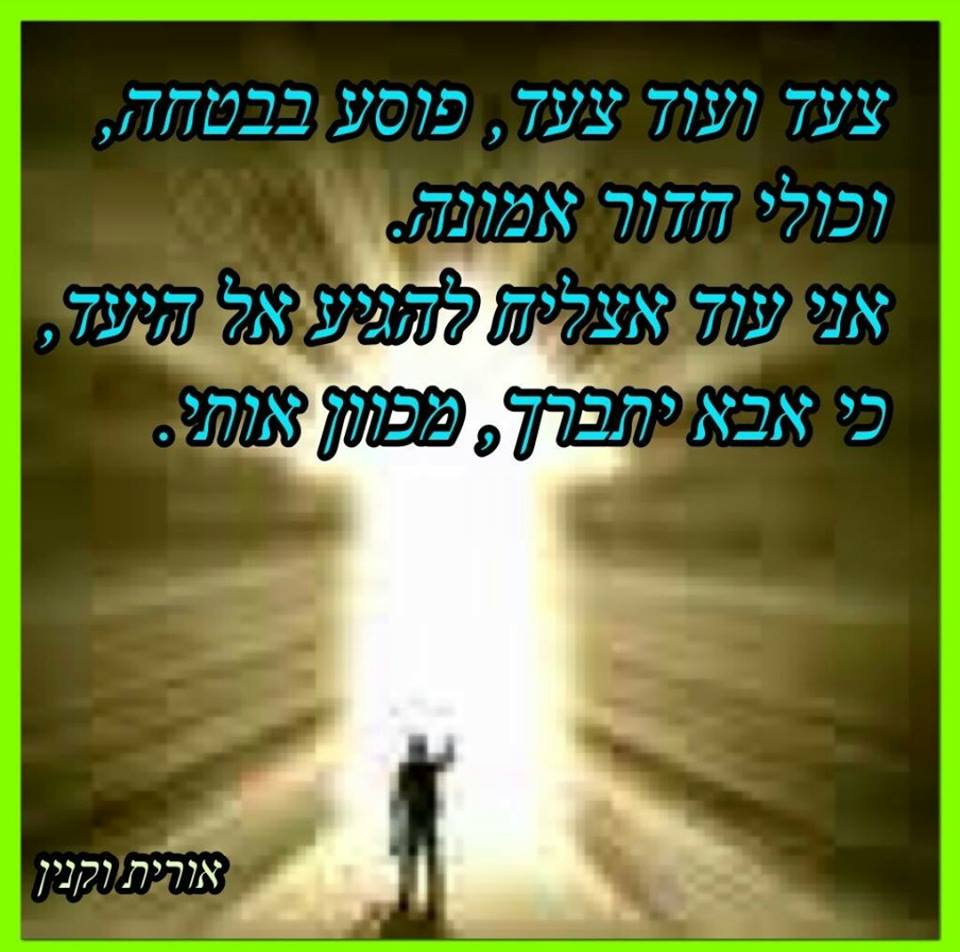 חיזוקים באמונה by oritvaknin - Illustrated by אורית וקנין - Ourboox.com