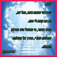 חיזוקים באמונה by oritvaknin - Illustrated by אורית וקנין - Ourboox.com