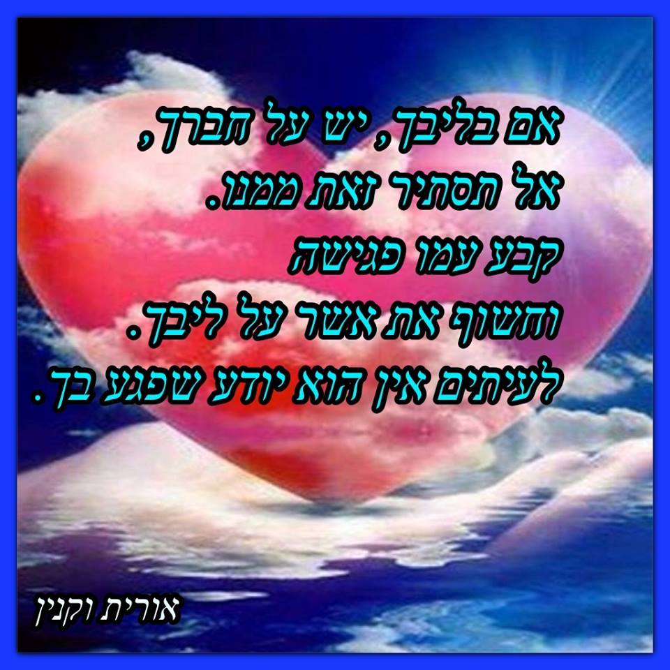 חיזוקים באמונה by oritvaknin - Illustrated by אורית וקנין - Ourboox.com