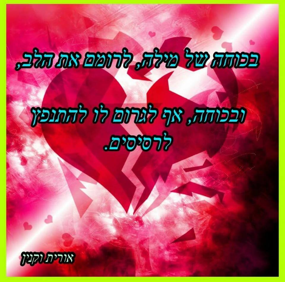 חיזוקים באמונה by oritvaknin - Illustrated by אורית וקנין - Ourboox.com