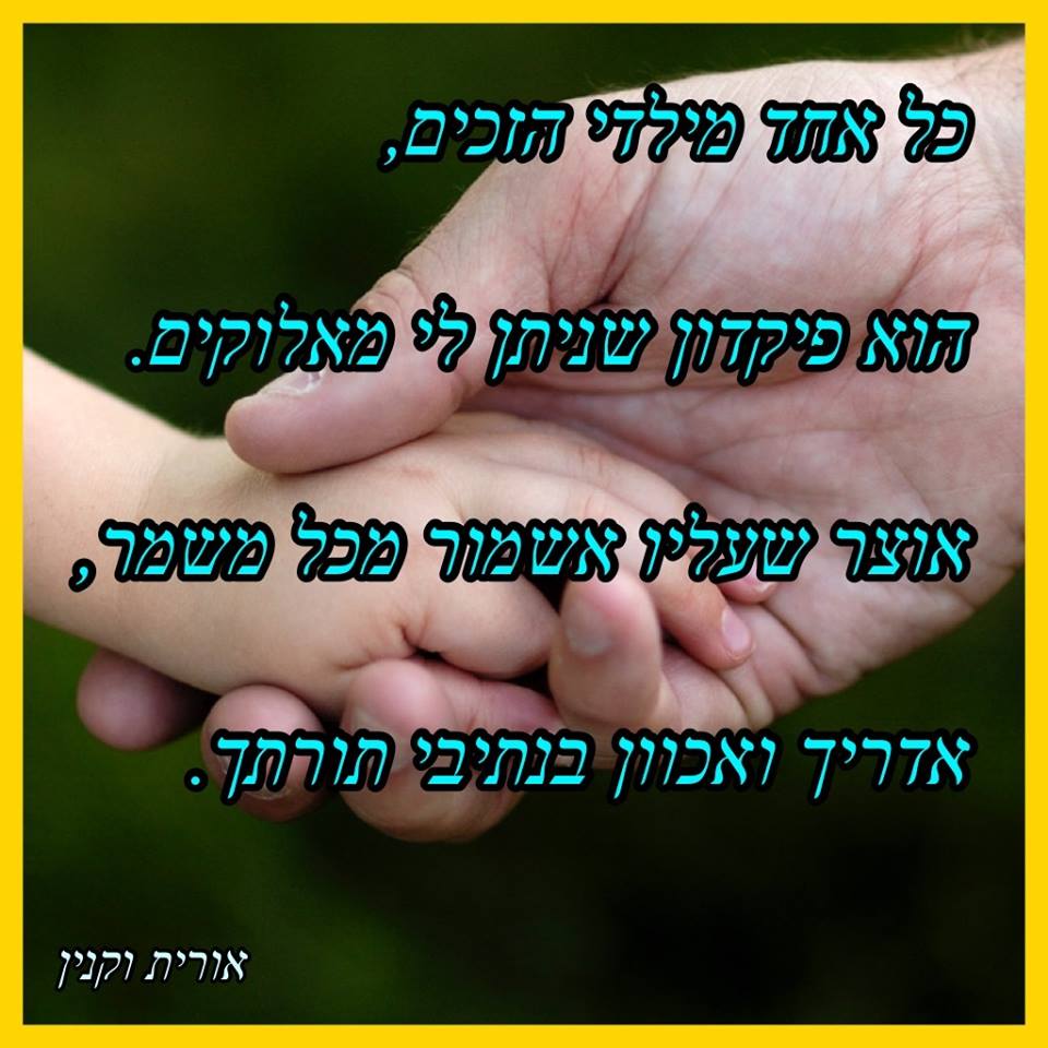 חיזוקים באמונה by oritvaknin - Illustrated by אורית וקנין - Ourboox.com