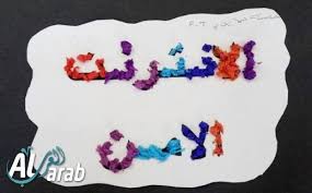 الانترنت الامن by sara - Ourboox.com