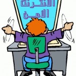 الانترنت الامن by salam - Illustrated by سلام - Ourboox.com