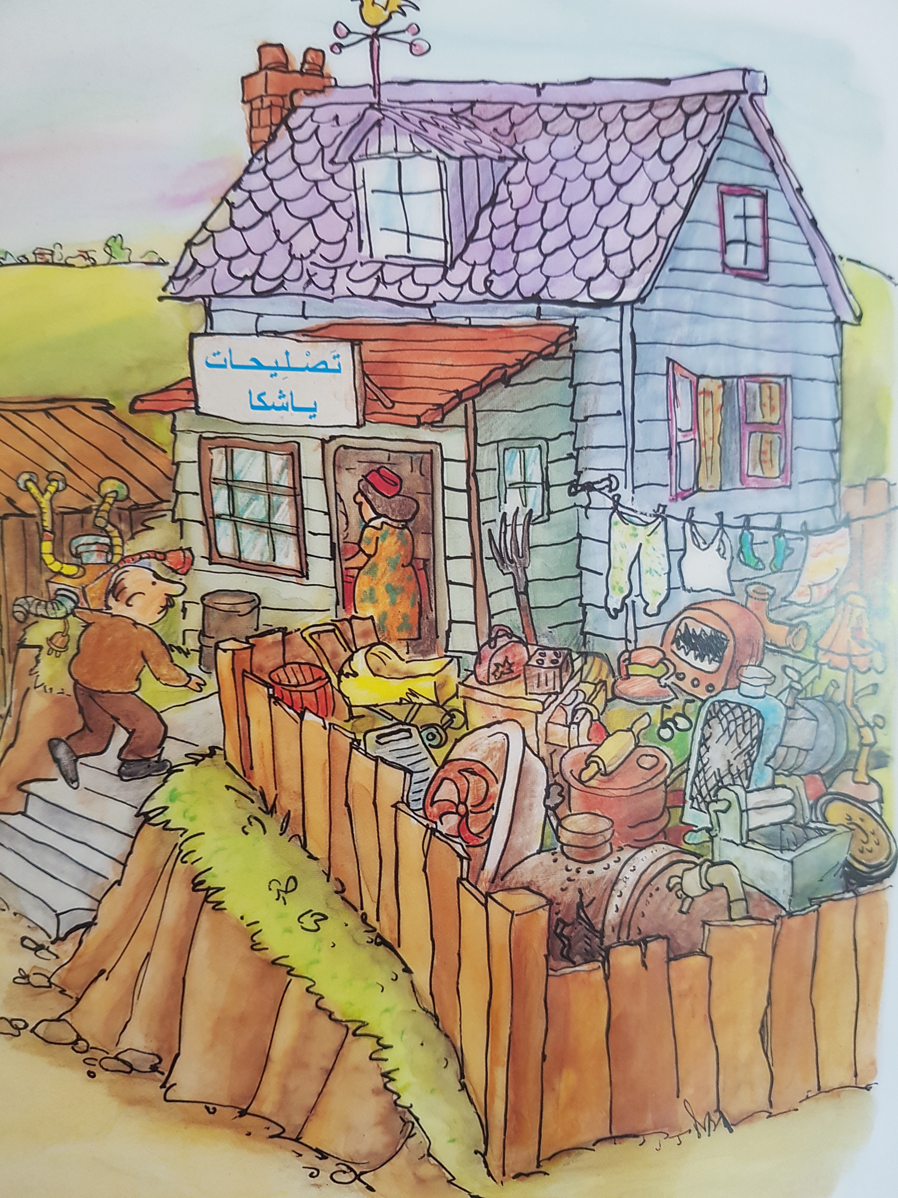 جَزيرَةُ ياشْكا by ABEER MASSARWI - Illustrated by عَبير مَصاروة - Ourboox.com