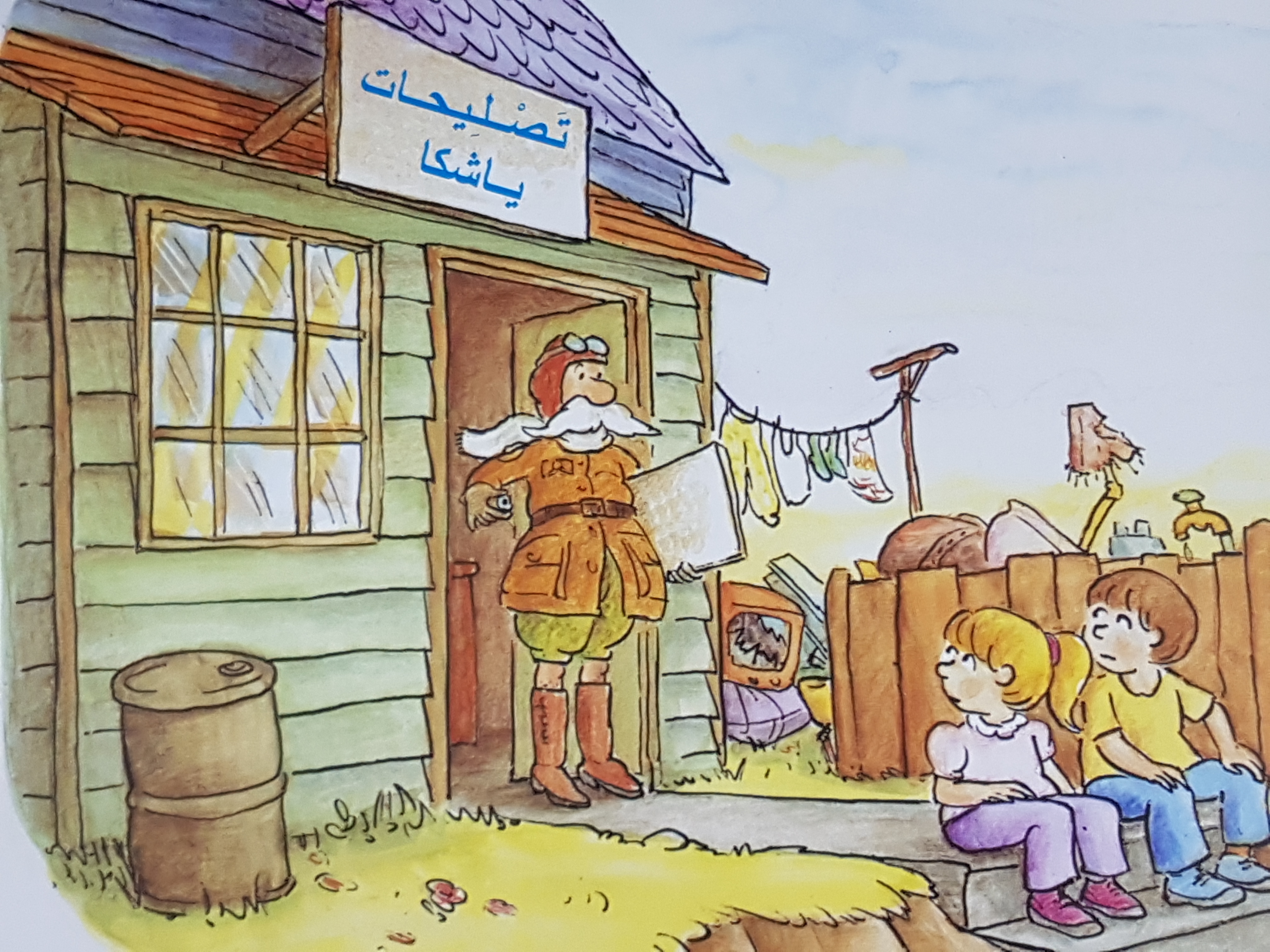 جَزيرَةُ ياشْكا by ABEER MASSARWI - Illustrated by عَبير مَصاروة - Ourboox.com