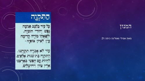 ההמנון- אמילי אוולינה ד2 by beeri - Ourboox.com