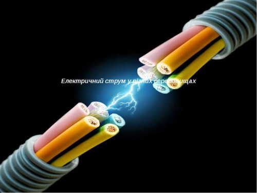 Електричний струм в різних середовищах by OlgaShatunina - Ourboox.com