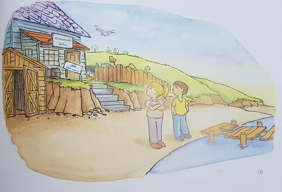 جَزيرَةُ ياشْكا by ABEER MASSARWI - Illustrated by عَبير مَصاروة - Ourboox.com