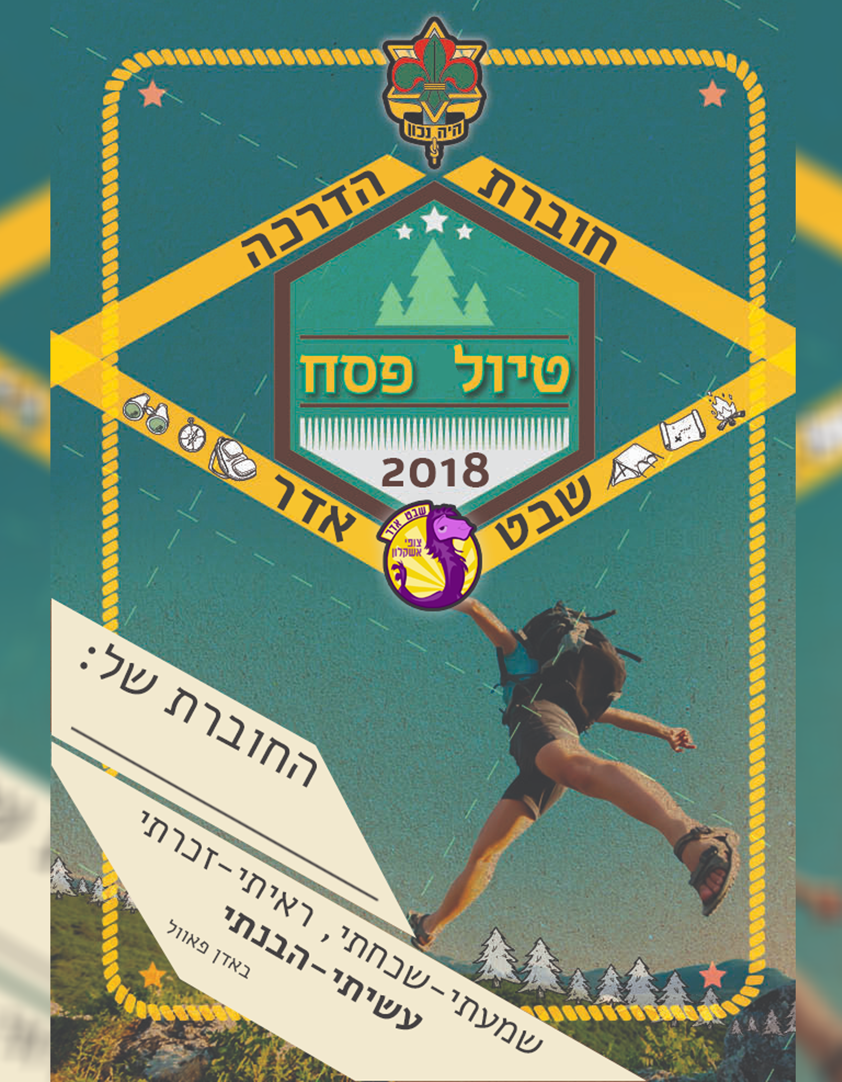 חוברת הדרכה למדריך- טיולי פסח 2018 שבט אדר by shevet adar - Ourboox.com