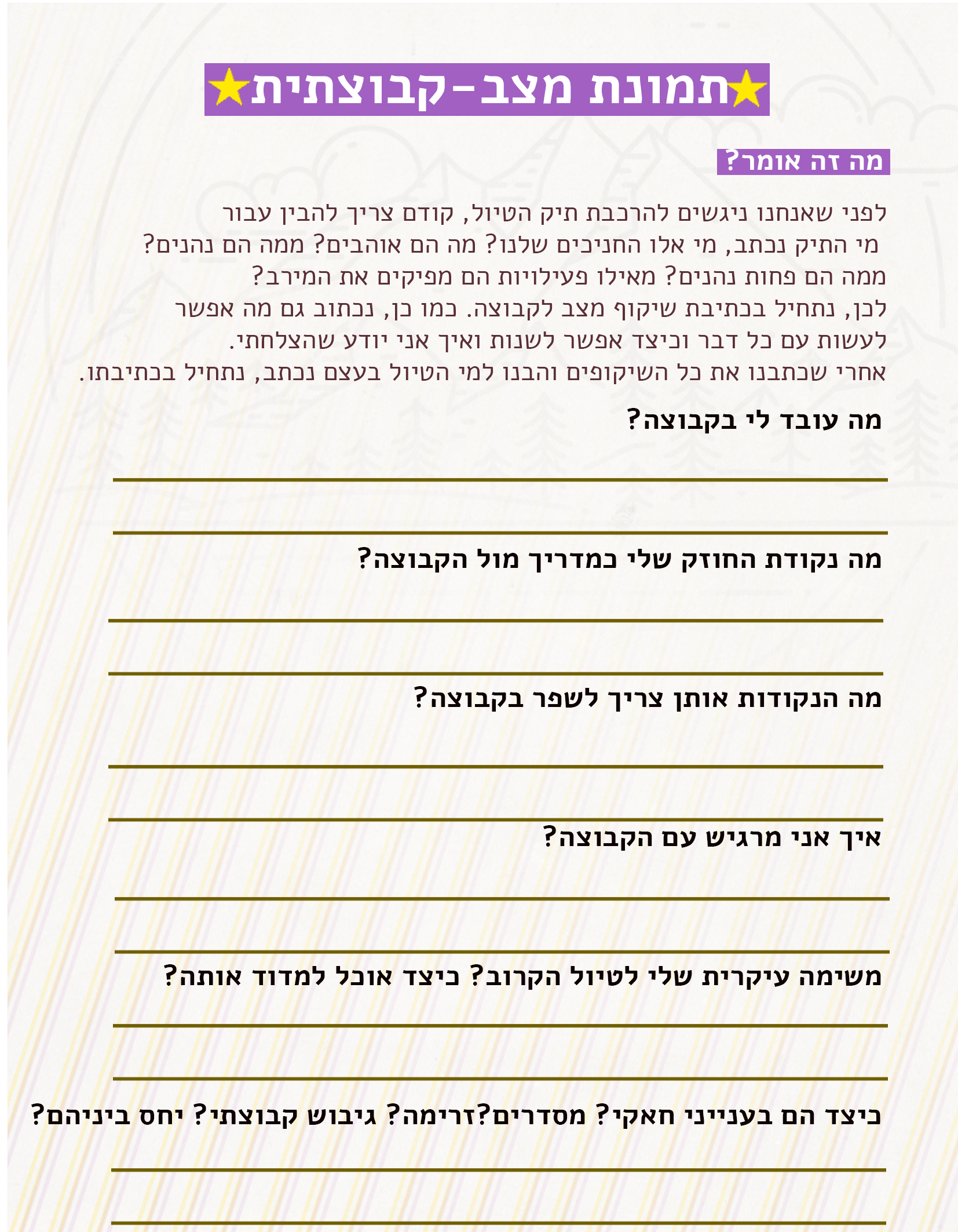 חוברת הדרכה למדריך- טיולי פסח 2018 שבט אדר by shevet adar - Ourboox.com