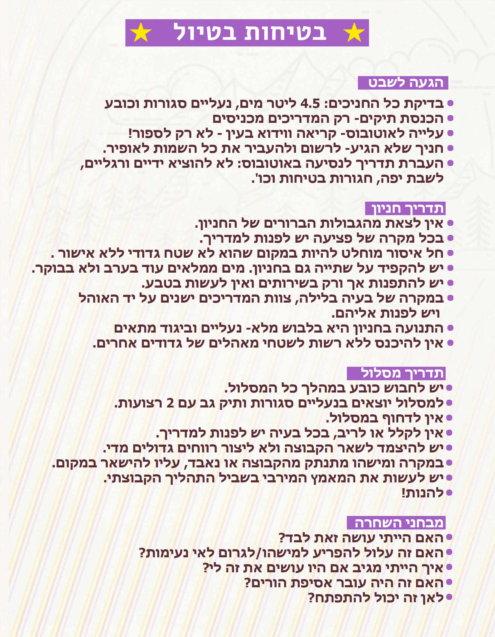 חוברת הדרכה למדריך- טיולי פסח 2018 שבט אדר by shevet adar - Ourboox.com