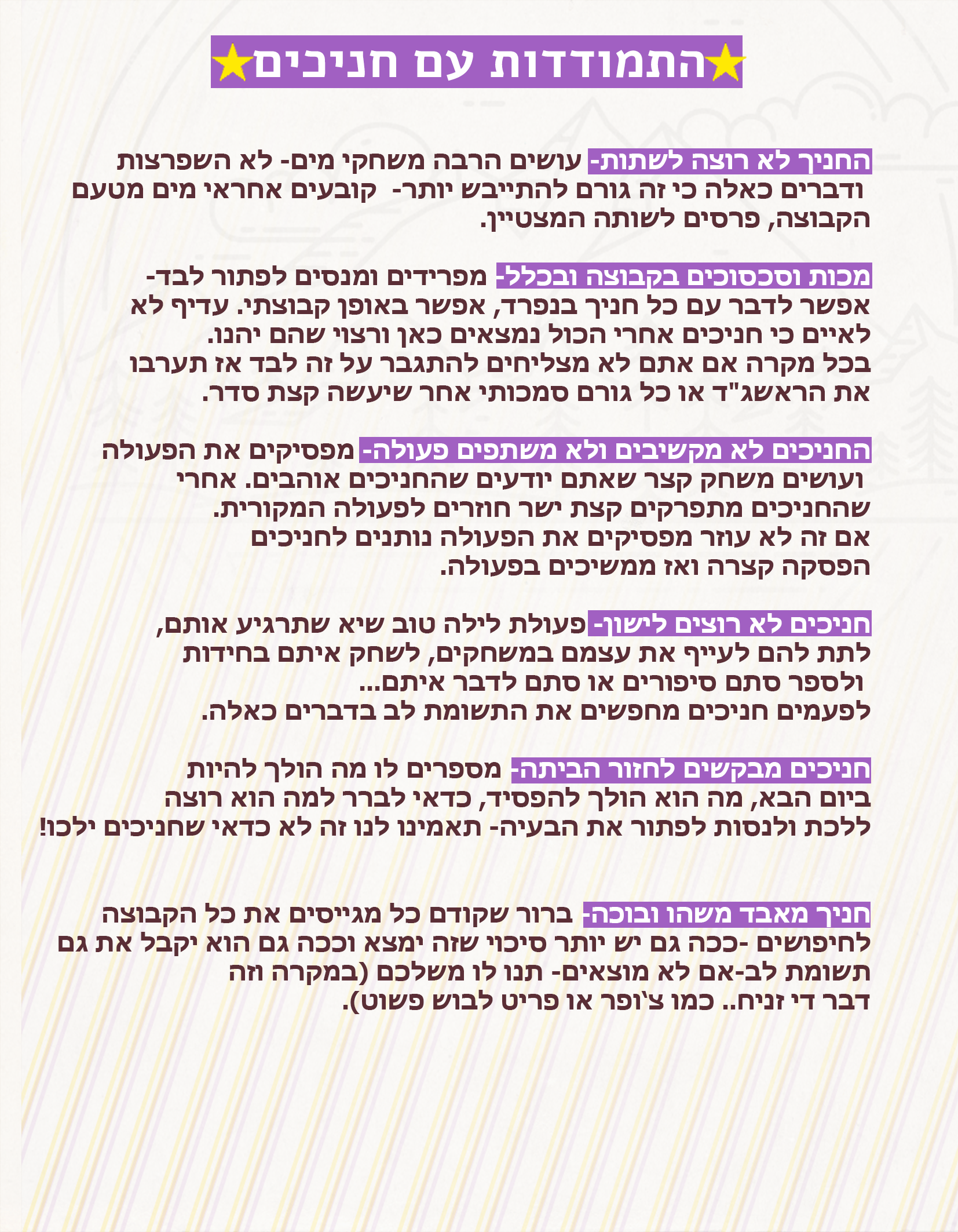 חוברת הדרכה למדריך- טיולי פסח 2018 שבט אדר by shevet adar - Ourboox.com