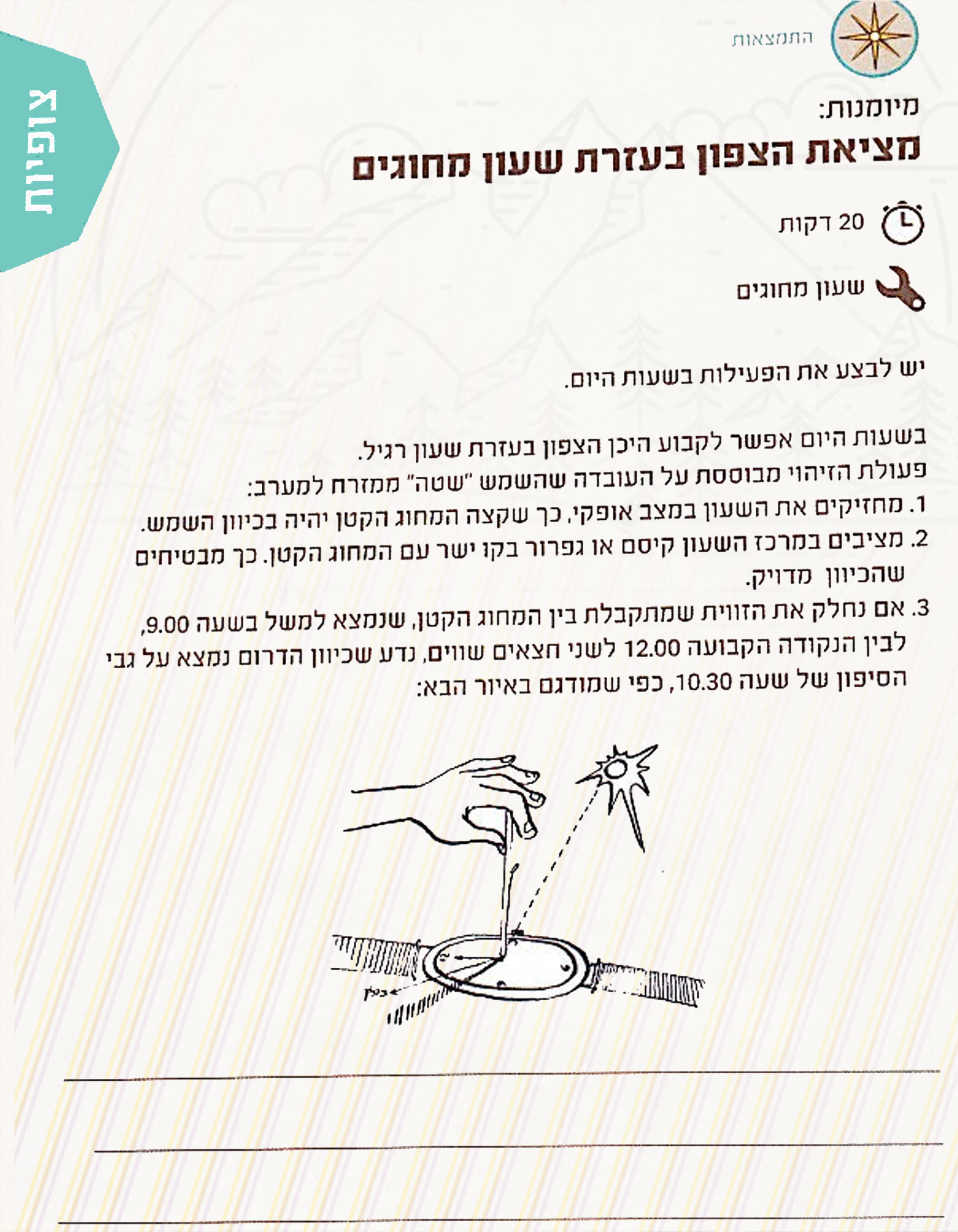 חוברת הדרכה למדריך- טיולי פסח 2018 שבט אדר by shevet adar - Ourboox.com