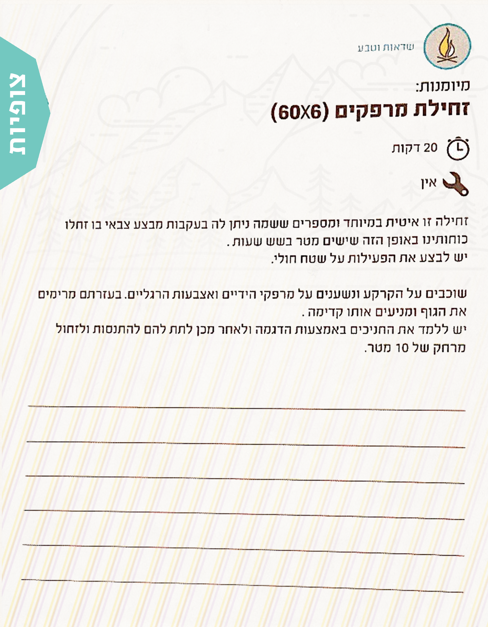 חוברת הדרכה למדריך- טיולי פסח 2018 שבט אדר by shevet adar - Ourboox.com