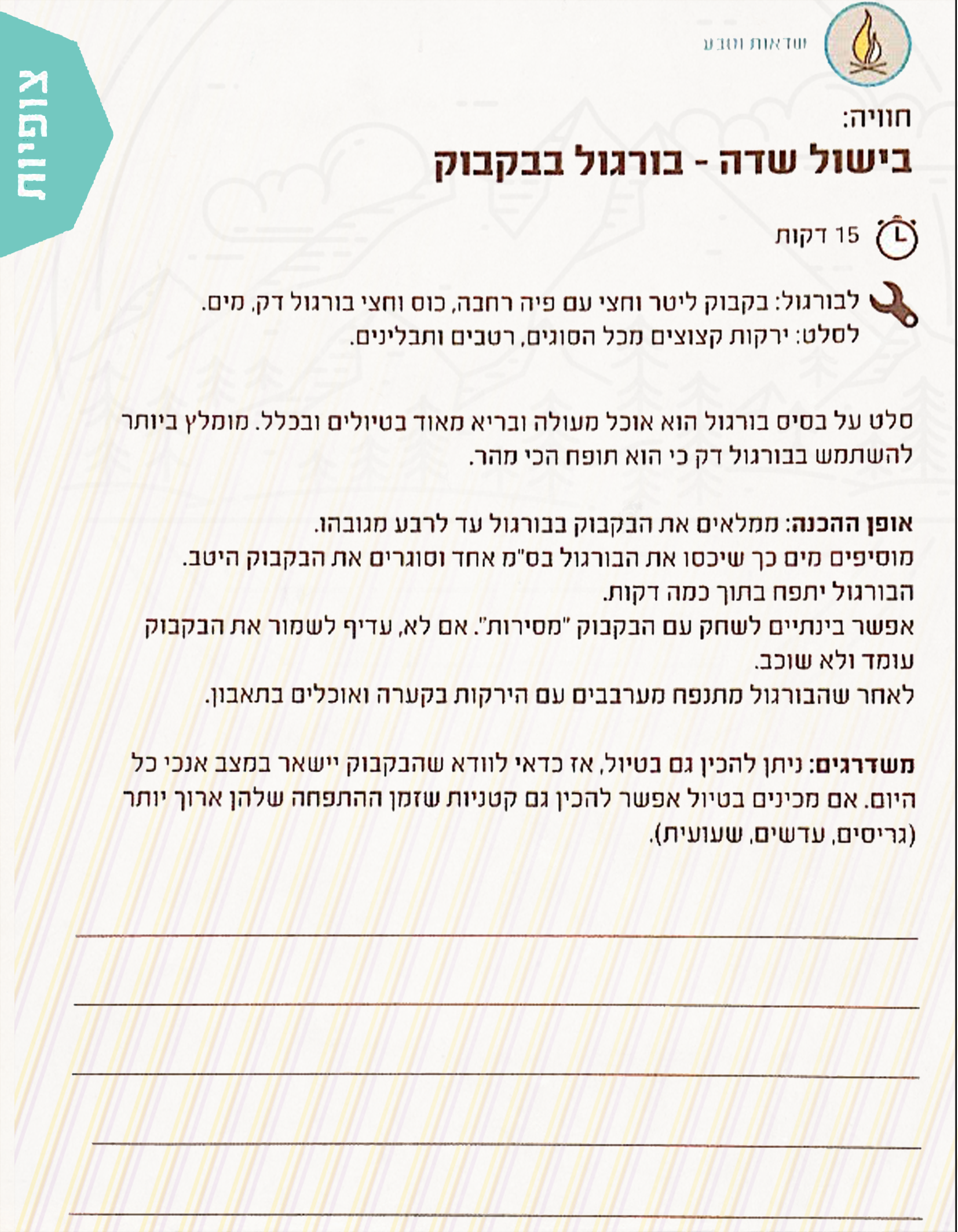 חוברת הדרכה למדריך- טיולי פסח 2018 שבט אדר by shevet adar - Ourboox.com