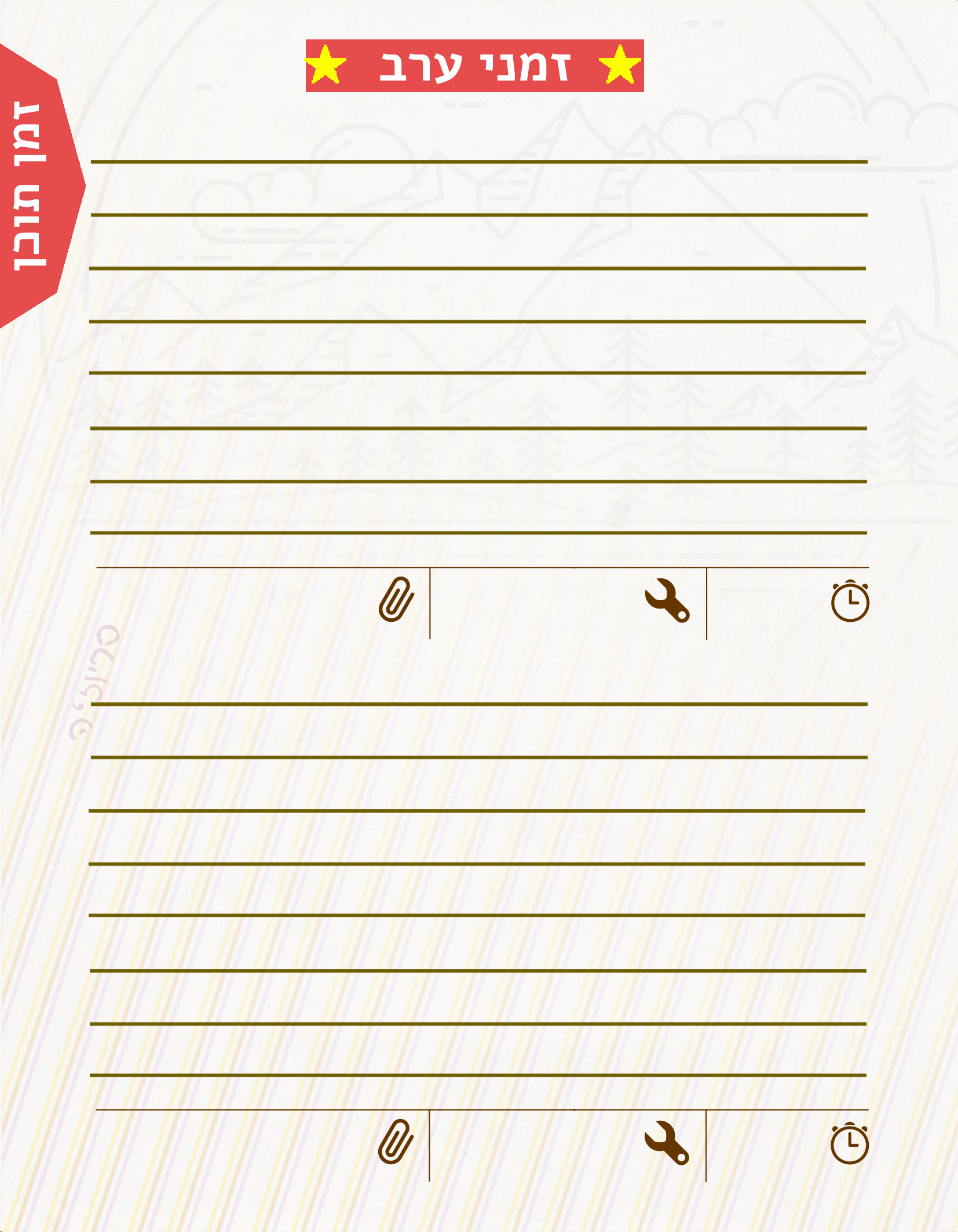 חוברת הדרכה למדריך- טיולי פסח 2018 שבט אדר by shevet adar - Ourboox.com