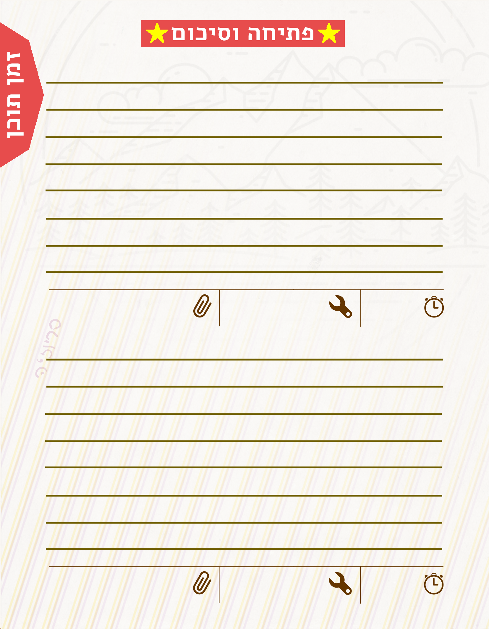 חוברת הדרכה למדריך- טיולי פסח 2018 שבט אדר by shevet adar - Ourboox.com