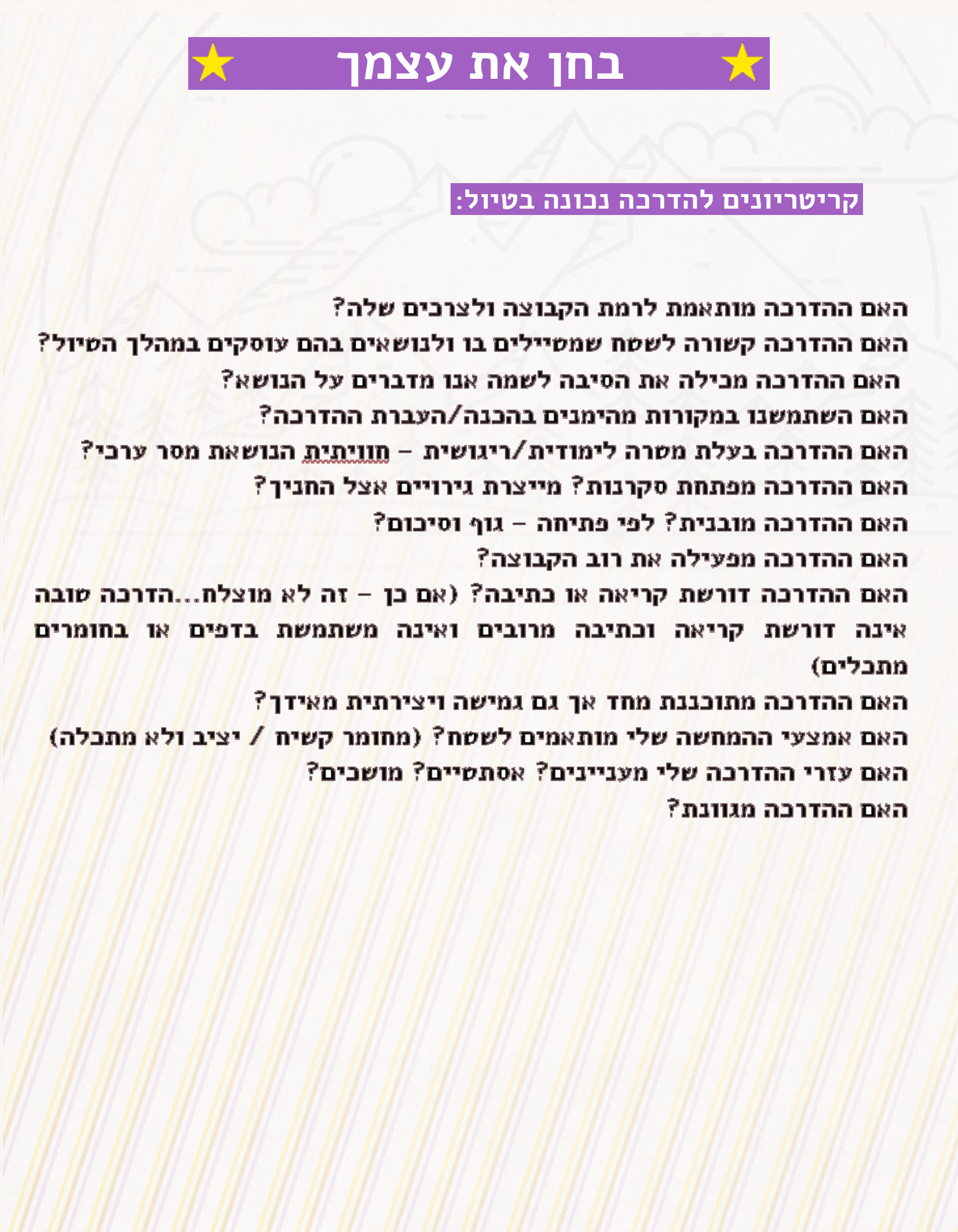 חוברת הדרכה למדריך- טיולי פסח 2018 שבט אדר by shevet adar - Ourboox.com