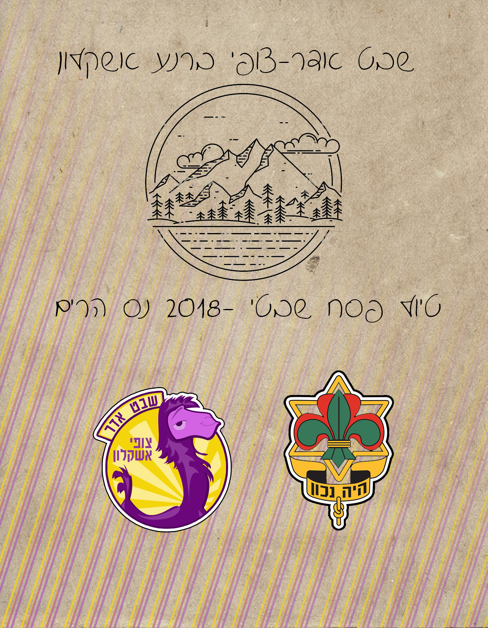 חוברת הדרכה למדריך- טיולי פסח 2018 שבט אדר by shevet adar - Ourboox.com