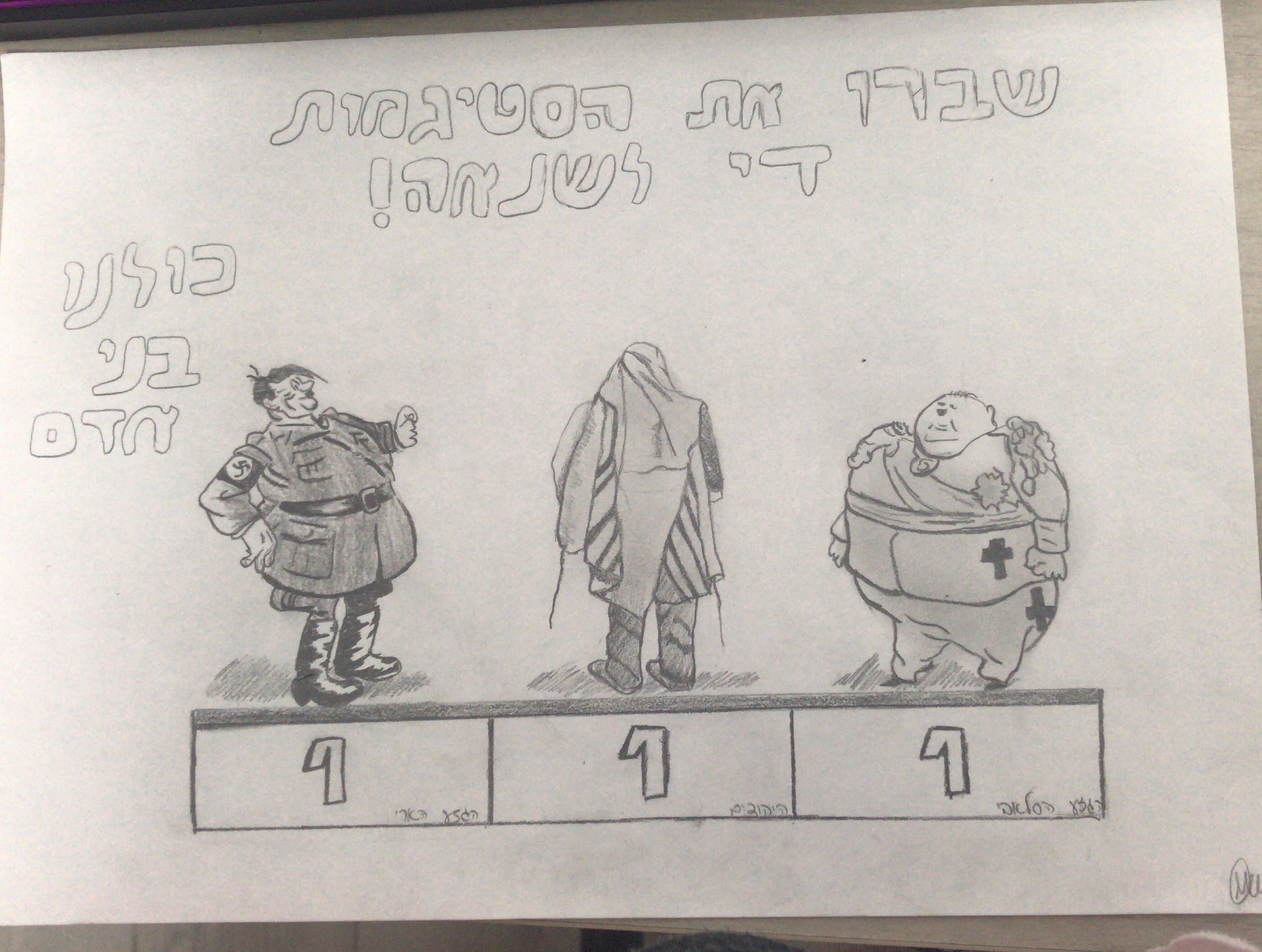 האידאולוגיה הנאצית by maia balul - Illustrated by אביה אורן, טבע ביטון, ליעד כהן, מיה בלול - Ourboox.com