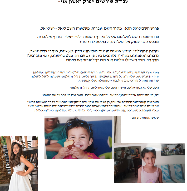 עבודת שורשים ליאל גורמן by lielgorman - Ourboox.com