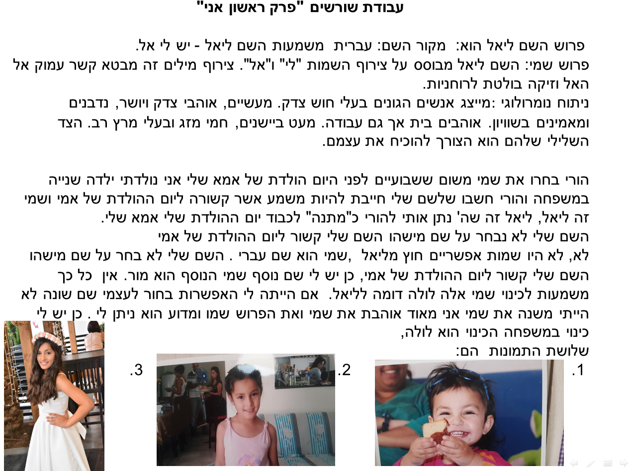 עבודת שורשים ז3- נושא מרכזי: השבת by ליאל גורמן - Illustrated by   ליאל גורמן - Ourboox.com