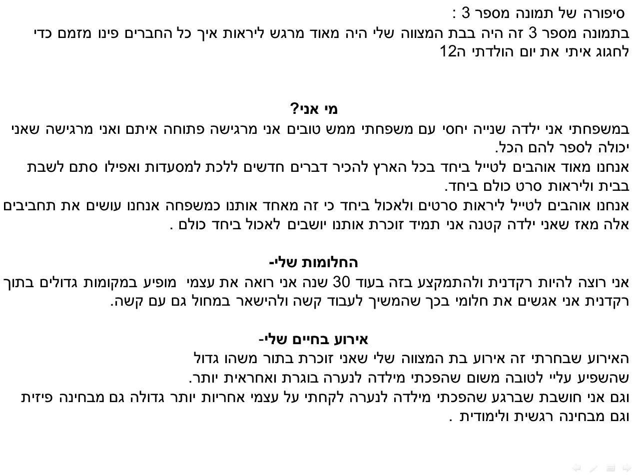 עבודת שורשים ז3- נושא מרכזי: השבת by ליאל גורמן - Illustrated by   ליאל גורמן - Ourboox.com