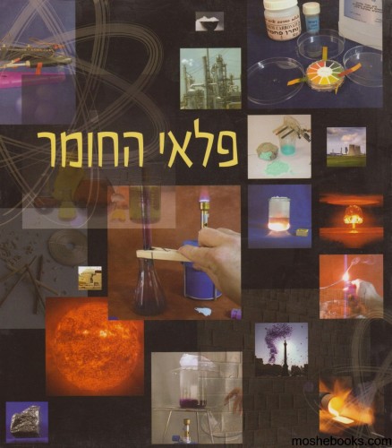 פלאי החומר by diaa - Illustrated by דיאא נכד - Ourboox.com