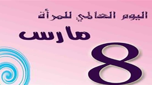 اليوم العالمي للمرأة by abidi jazia - Ourboox.com