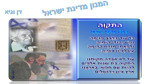 ההמנון -גיא ודן ד1 by neveoz - Ourboox.com