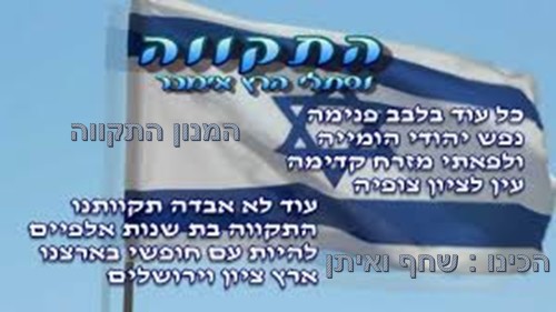 המנון התקווה by neveoz - Ourboox.com