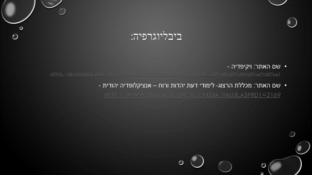 אידאולוגיה הנאצית by עדן הילה וחנה - Illustrated by עדן צח הילה אוחנה וחנה רביבו - Ourboox.com