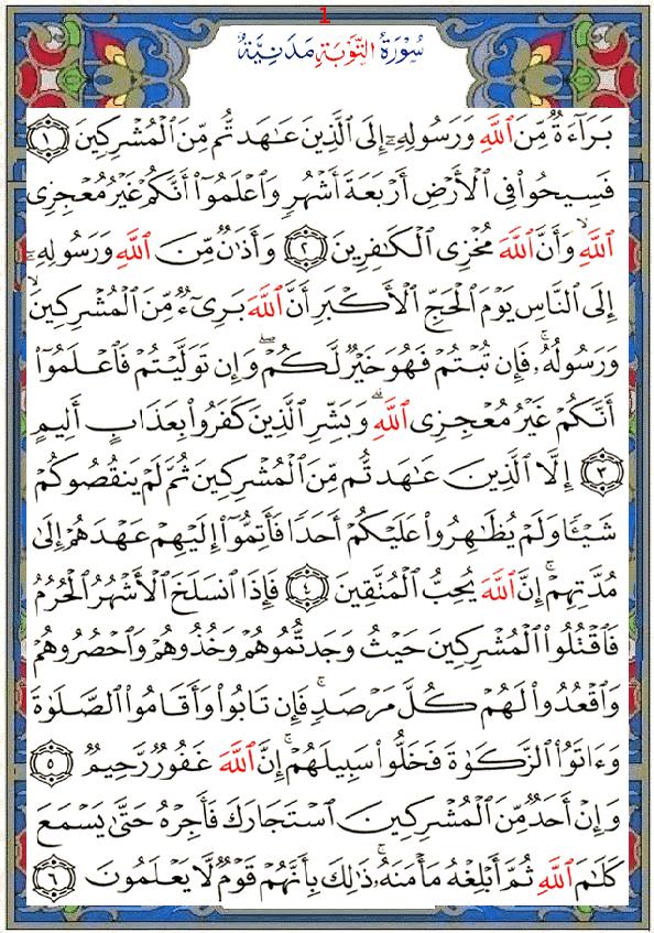 التوبة by taha - Ourboox.com