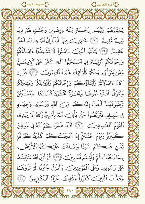 التوبة by taha - Ourboox.com