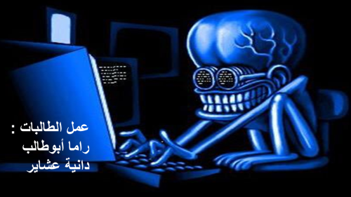 الجرائم الالكترونية by ramadania - Ourboox.com