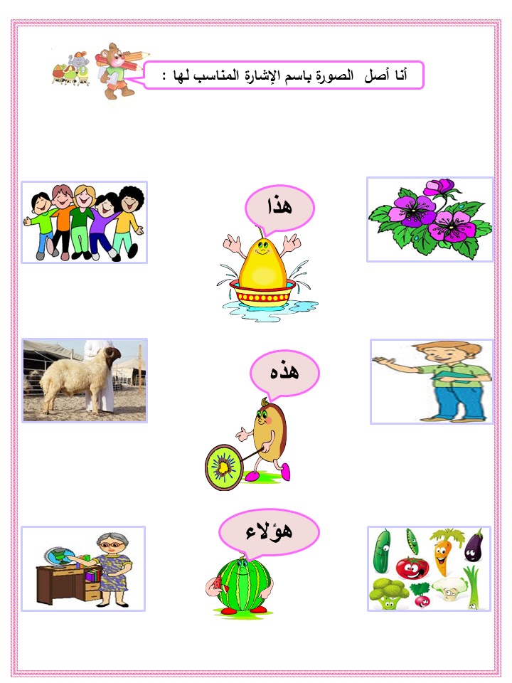 اسماء الاشاره by tagreed obedat - Ourboox.com