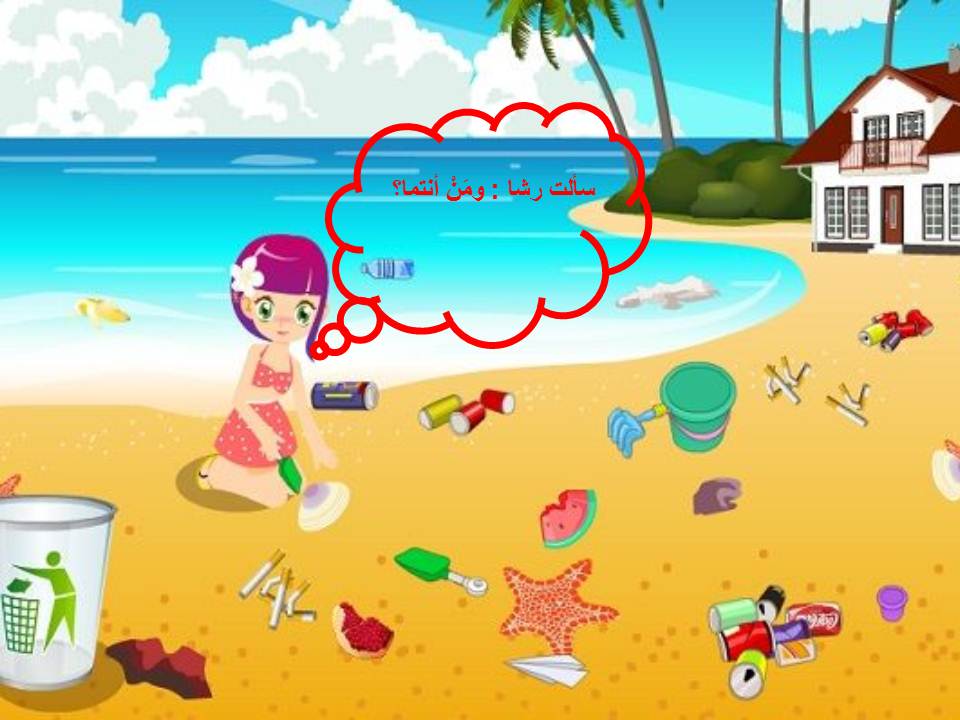 أسماكُ الاستفهام by maram - Ourboox.com