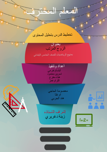 المعلم المحترف by EKEK - Ourboox.com