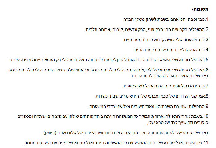 עבודת שורשים ז3- נושא מרכזי: השבת by ליאל גורמן - Illustrated by   ליאל גורמן - Ourboox.com