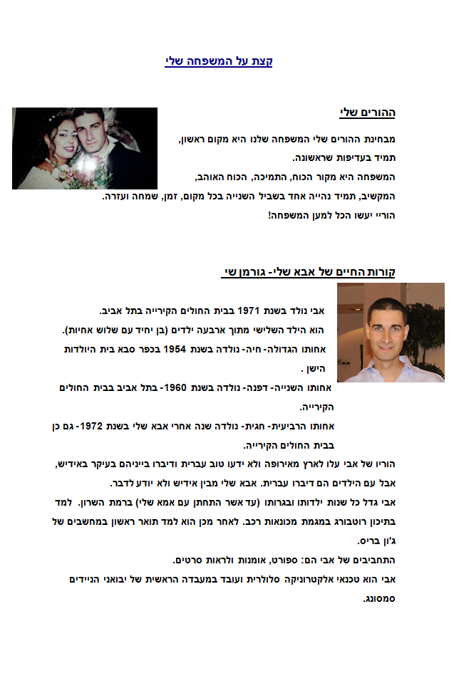 עבודת שורשים ז3- נושא מרכזי: השבת by ליאל גורמן - Illustrated by   ליאל גורמן - Ourboox.com