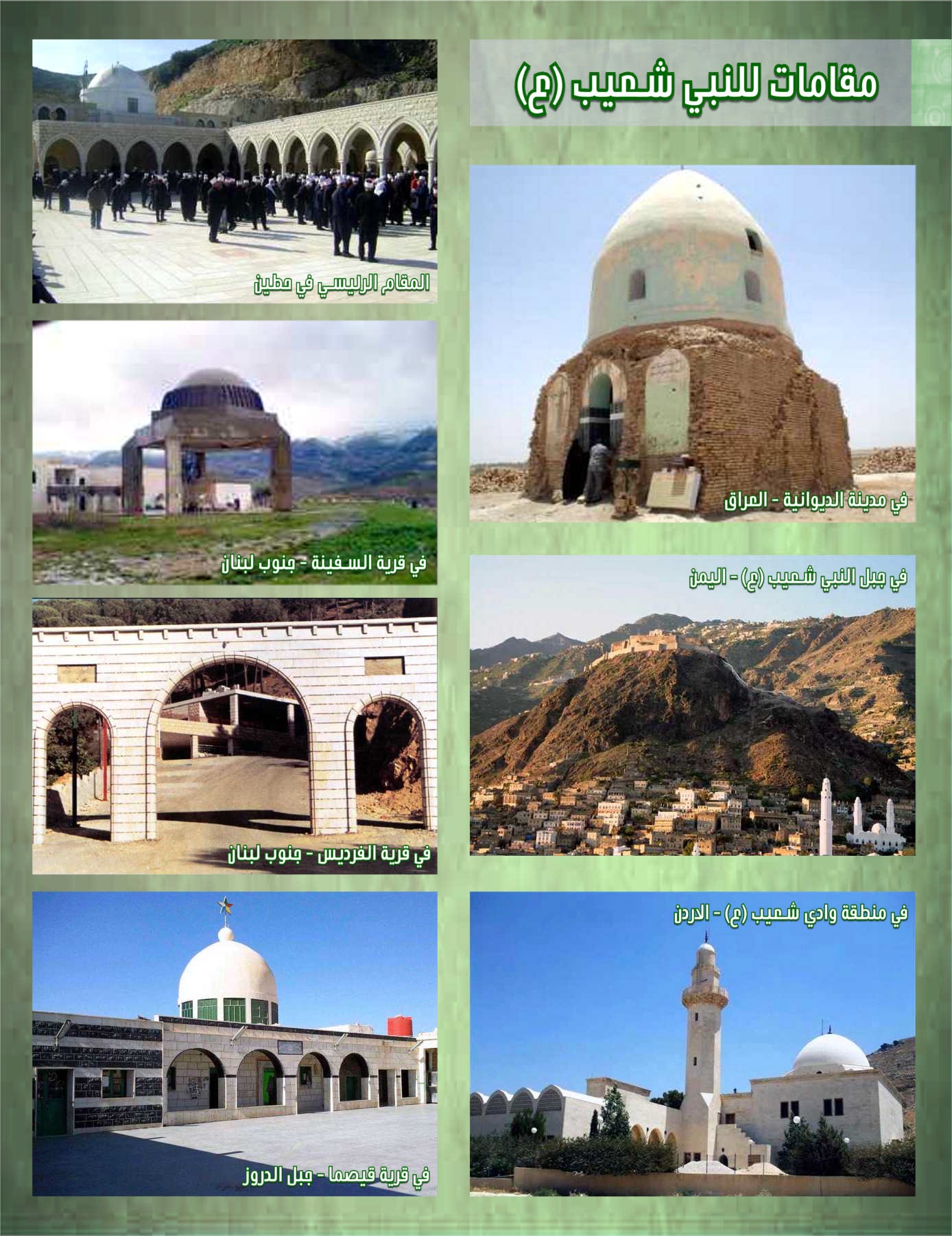 al nabi shoeb by adham saief - Illustrated by ادهم سيف - Ourboox.com