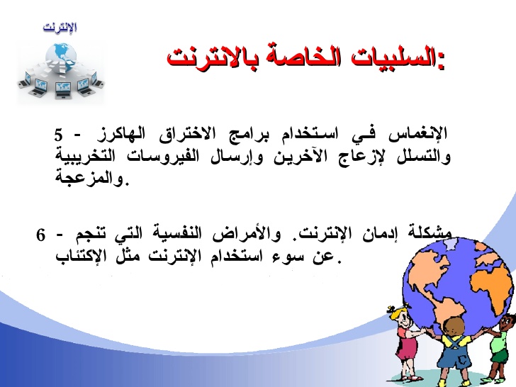 الانترنت الامن by haneenalbatsh - Ourboox.com